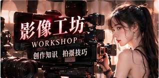 拍摄研究所影像内容